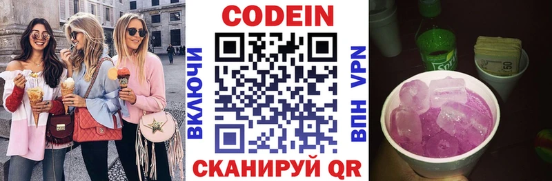 Кодеин Purple Drank где купить Заозёрск